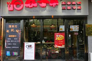 店面展示6_